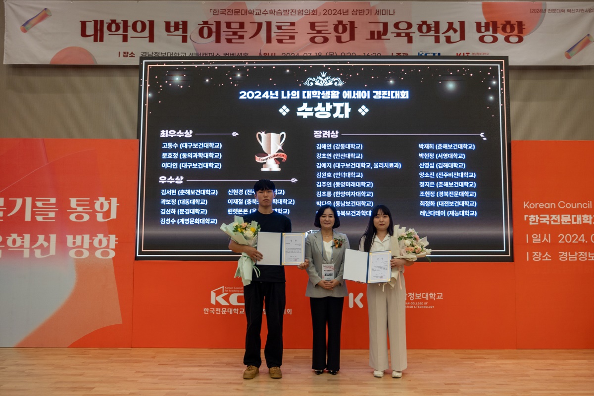 지난 18일 경남정보대 컨벤션홀에서 열린 '2024 KCTL 나의 대학생활 에세이 경진대회' 시상식에서 최우수상 수상자 고동수, 이다인 학생과 관계자가 수상 후 기념촬영을 하고 있다.[대구보건대 제공]