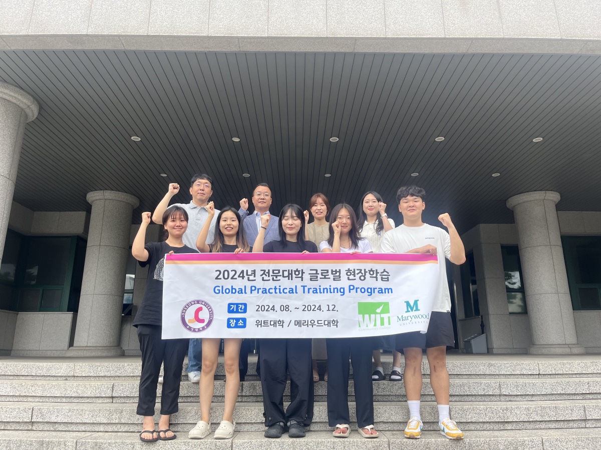 [수성대 제공]
