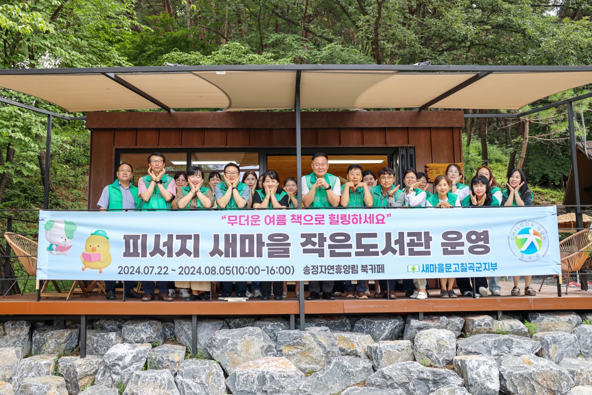 [칠곡군 제공]