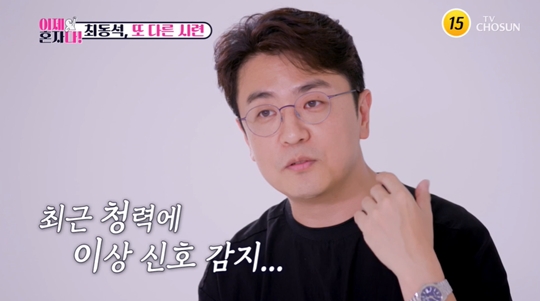 TV조선 ‘이제 혼자다’캡처