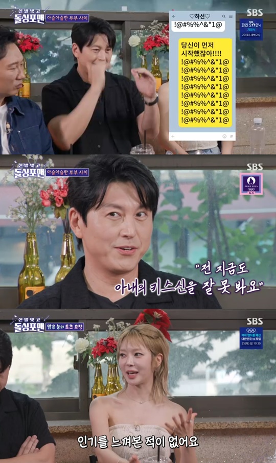 SBS '돌싱포맨' 캡처