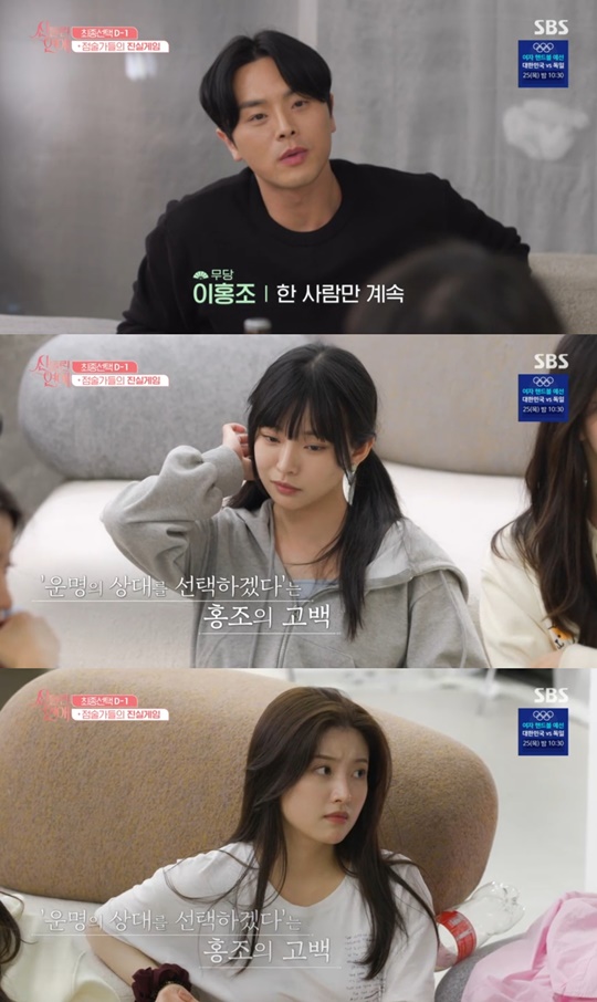 SBS '신들린 연애' 캡처