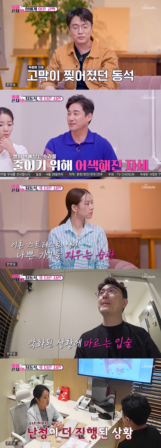 TV조선 ‘이제 혼자다’캡처