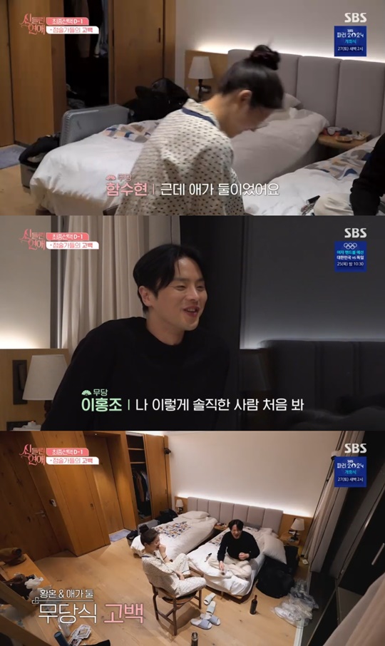 SBS '신들린 연애' 캡처