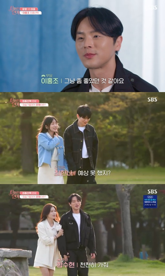 SBS '신들린 연애' 캡처