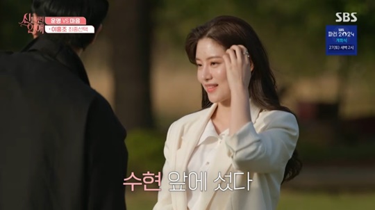 SBS '신들린 연애' 캡처