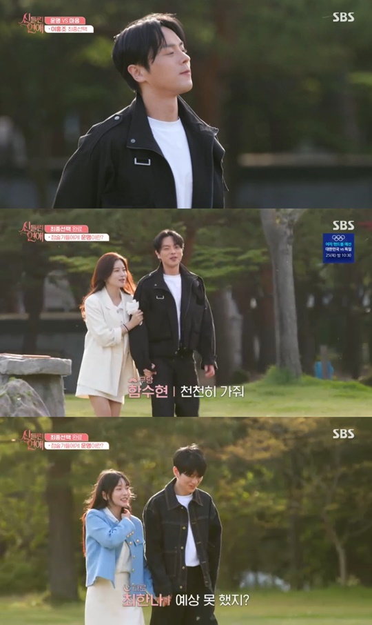SBS '신들린 연애' 캡처