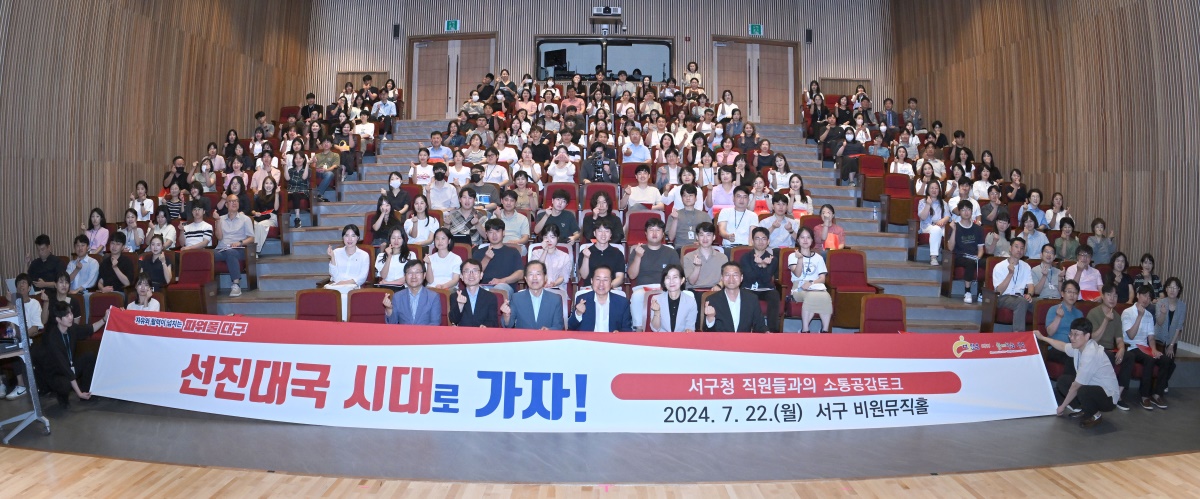 지난 22일 홍준표 대구시장과 서구청 직원들과의 소통공감토크 후 기념촬영을 하고 있다.[대구시 제공]