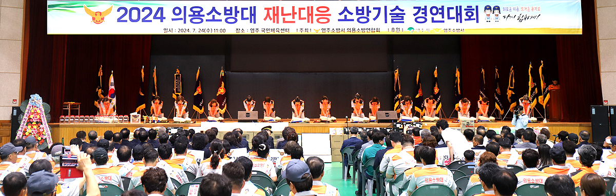 24일 영주시 국민체육센터에서 열린 2024 의용소방대 재난대응 소방기술경연대회에 심폐소생술시연을 펼치고 있다(영주소방서 제공)