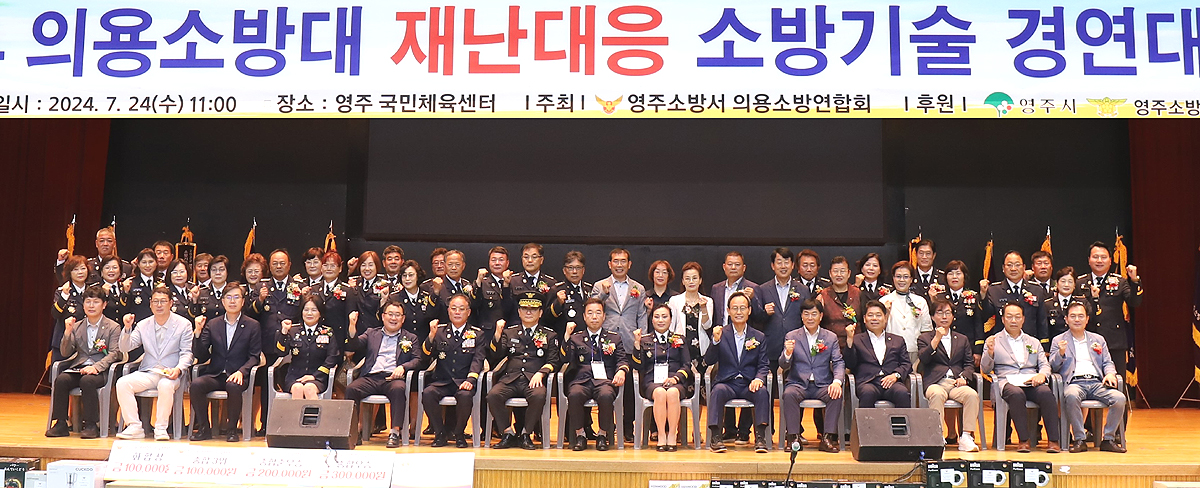 24일 영주시 국민체육센터에서 열린 2024 의용소방대 재난대응 소방기술경연대회 참가자들이 단체사진을 찍으며 파이팅하고 있다(영주소방서 제공)