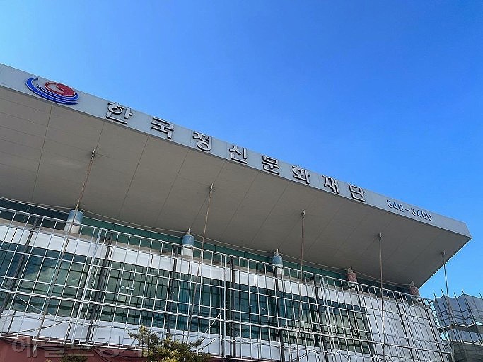 한국정신문화재단 전경