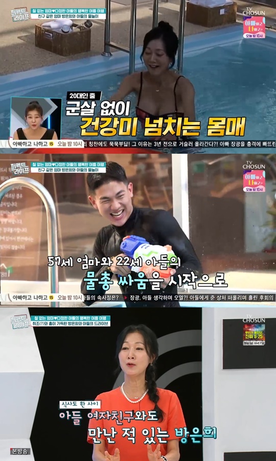 TV조선 '퍼펙트라이프' 캡처
