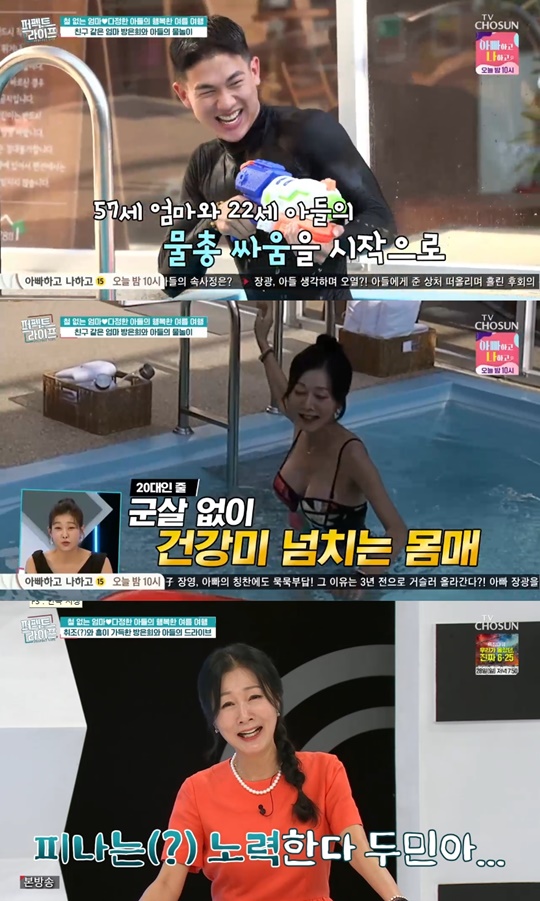 TV조선 '퍼펙트라이프' 캡처