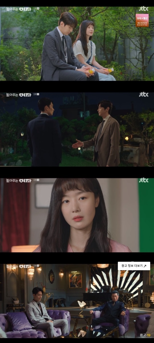 JTBC '놀아주는 여자' 방송캡쳐