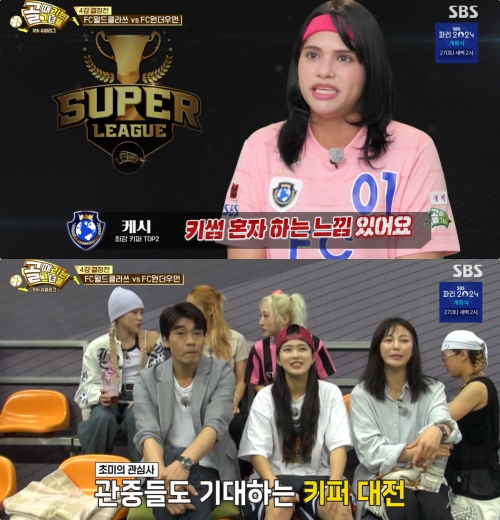 SBS '골 때리는 그녀들' 방송화면 캡처