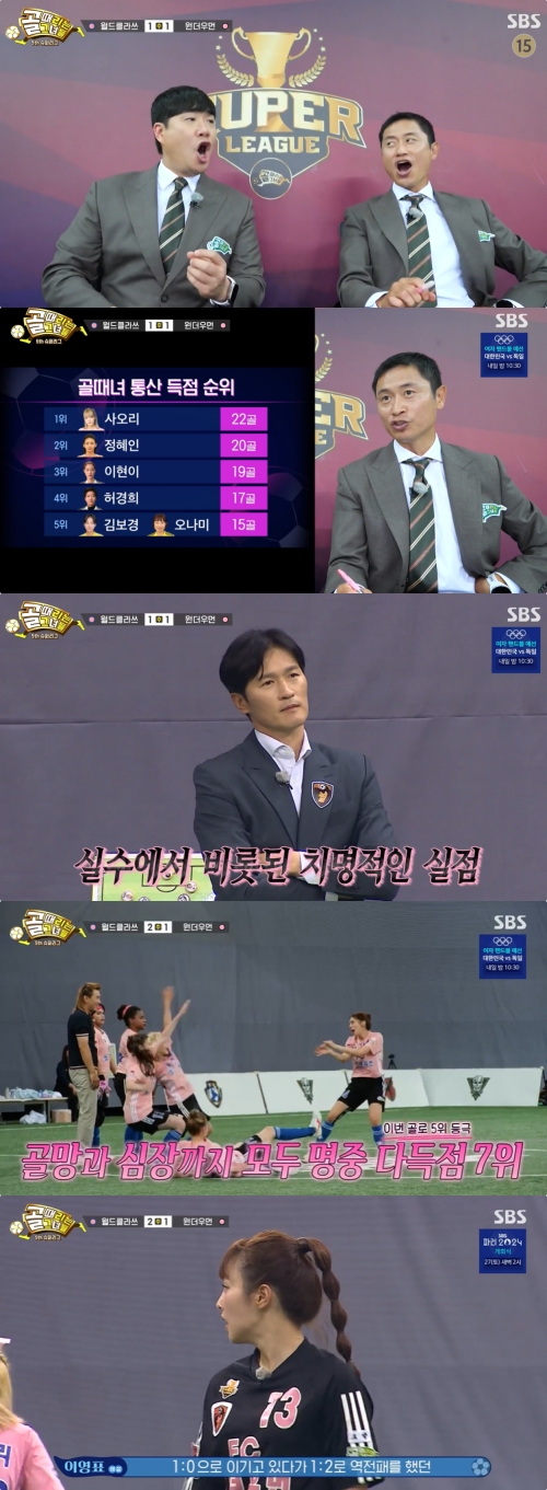 SBS '골 때리는 그녀들' 방송화면 캡처