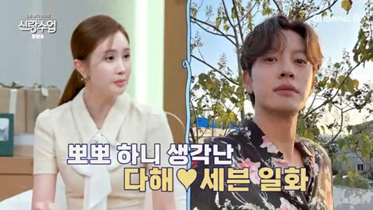 채널A '신랑수업' 캡처