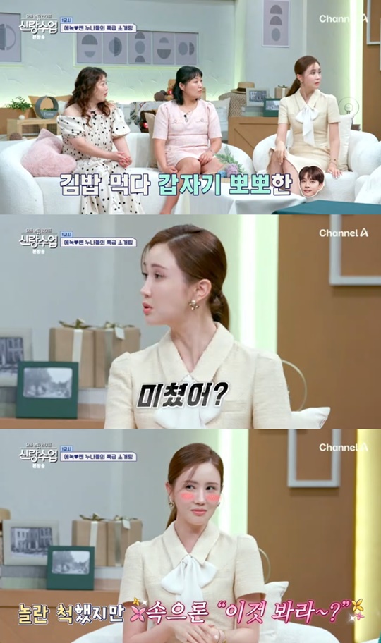 채널A '신랑수업' 캡처