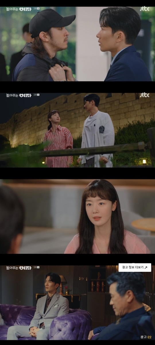 JTBC '놀아주는 여자' 방송캡쳐