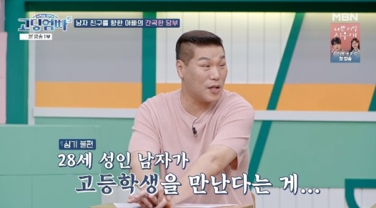 MBN '고딩엄빠5' 방송캡쳐