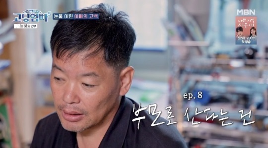 MBN '고딩엄빠5' 방송캡쳐
