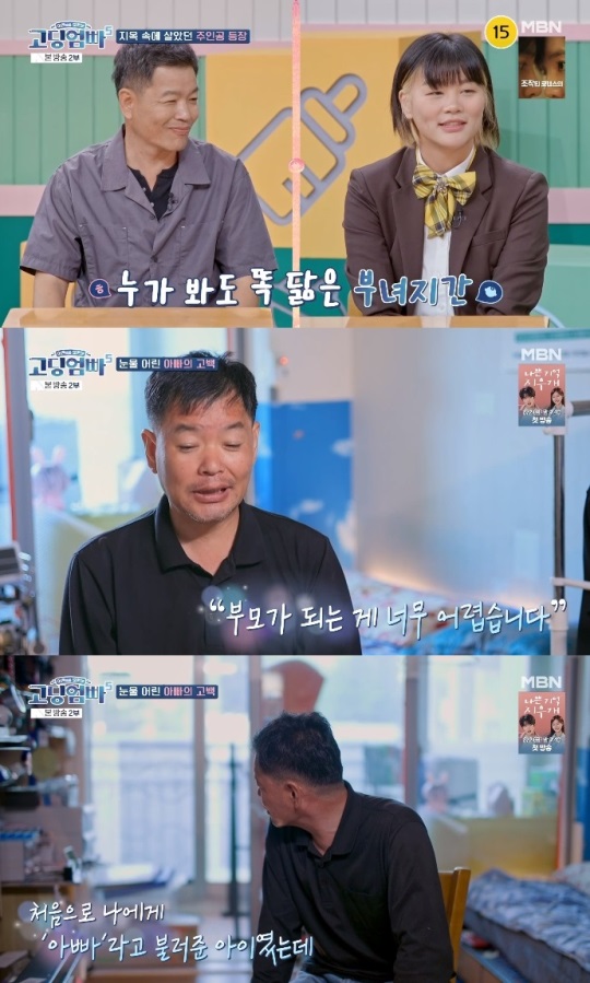 MBN '고딩엄빠5' 방송캡쳐