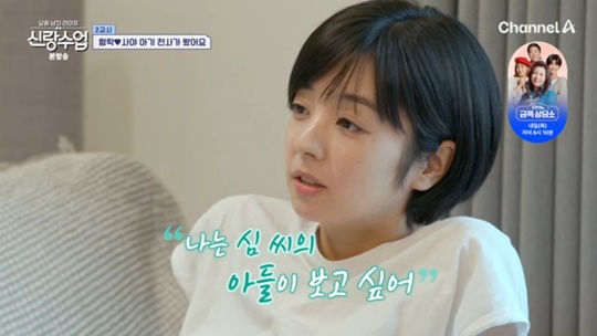 채널A '신랑수업' 캡처