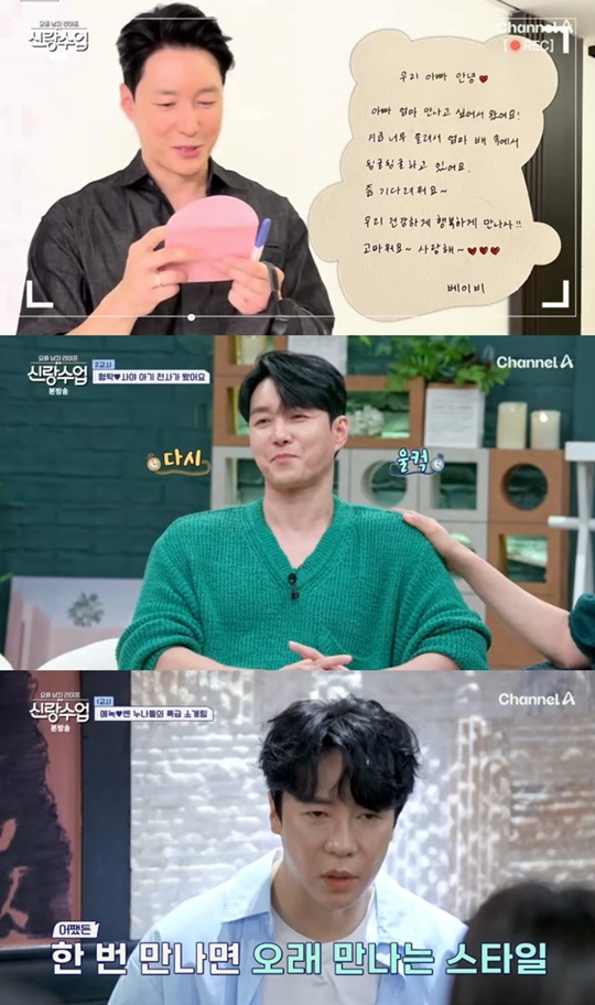 채널A '신랑수업' 캡처