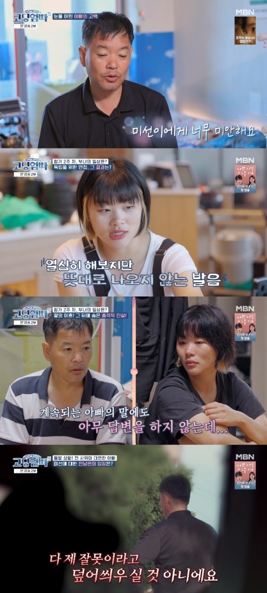 MBN '고딩엄빠5' 방송캡쳐