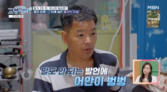 MBN '고딩엄빠5' 방송캡쳐
