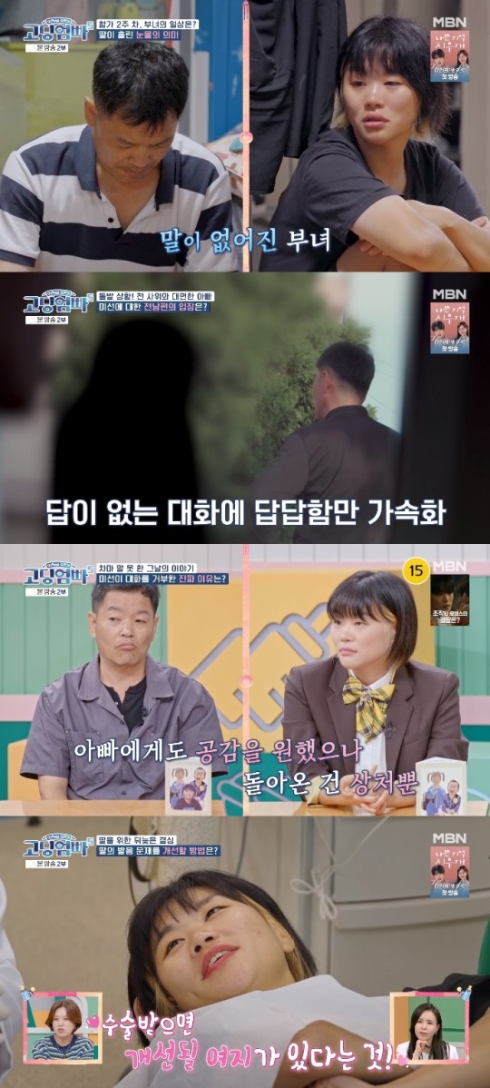 MBN '고딩엄빠5' 방송캡쳐