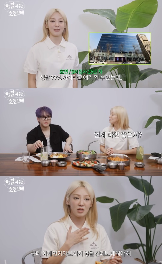 '효연의 레벨업' 유튜브 캡처