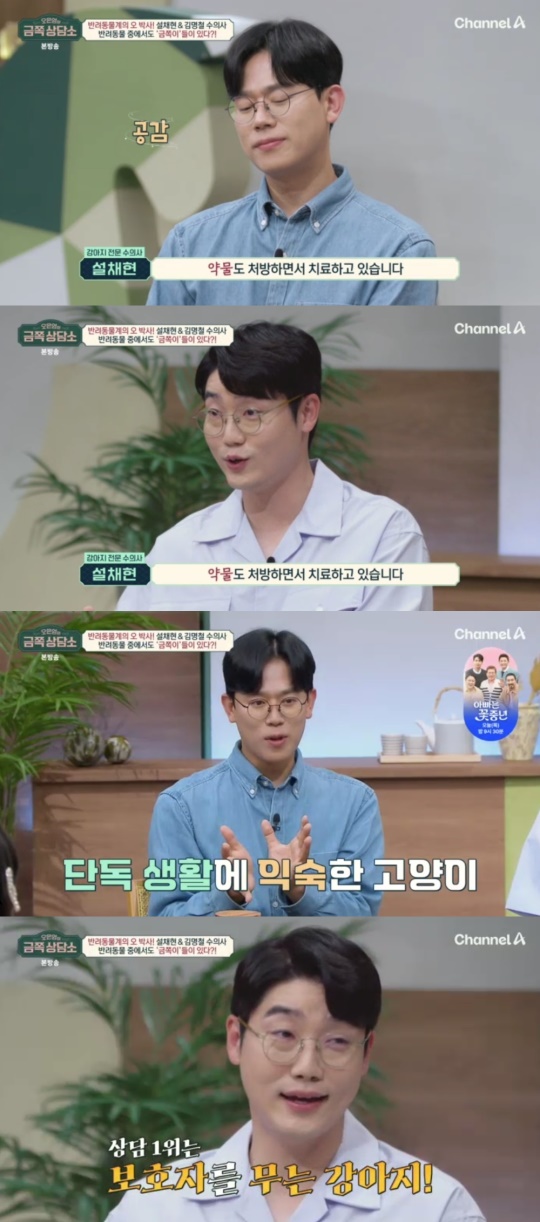 채널A '오은영의 금쪽상담소' 캡처