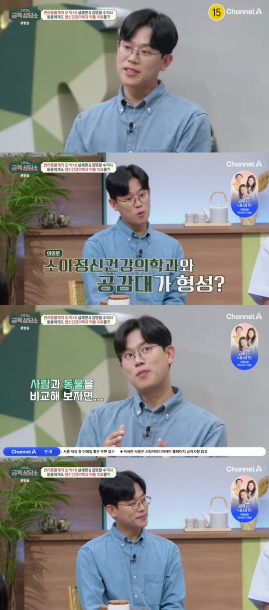 채널A '오은영의 금쪽상담소' 캡처