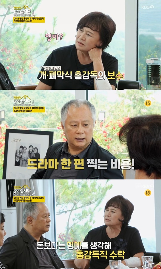 KBS2 '같이 삽시다' 캡처