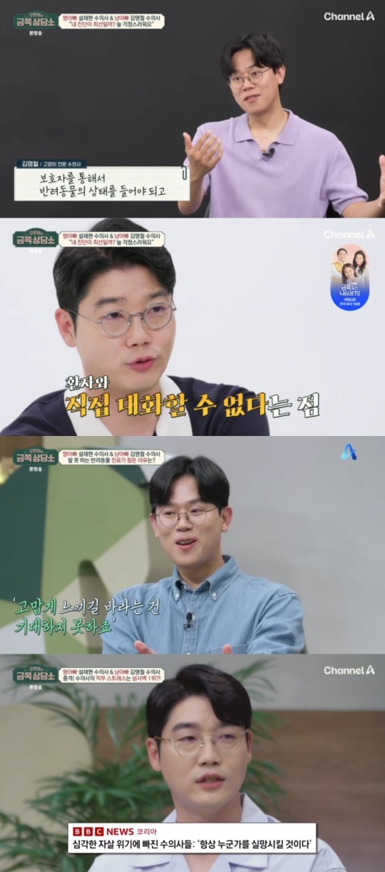 채널A '오은영의 금쪽상담소' 캡처