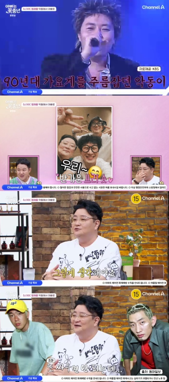채널A '아빠는 꽃중년' 캡처