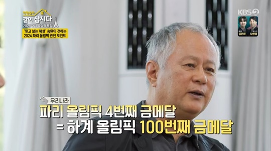 KBS2 '같이 삽시다' 캡처