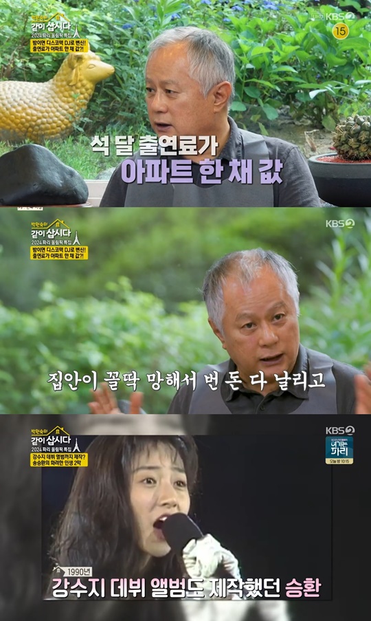 KBS2 '같이 삽시다' 캡처