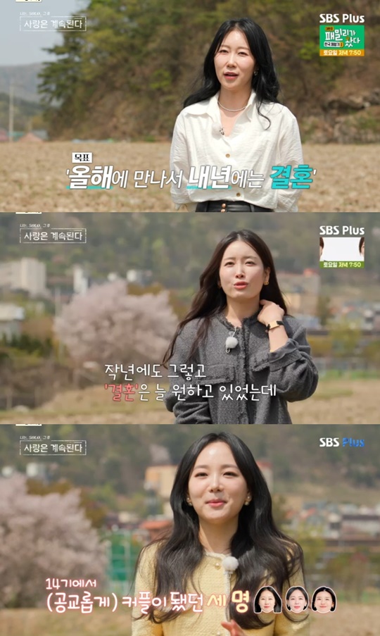 ENA, SBS PLUS '나솔사계' 캡처