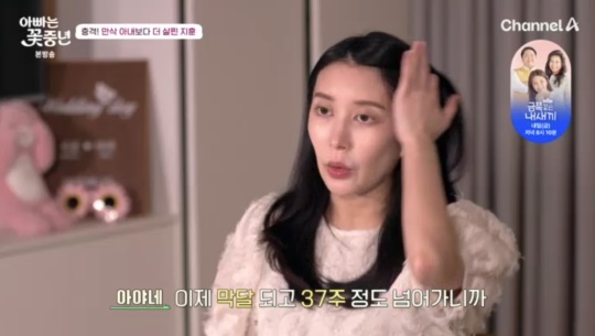 채널A '아빠는 꽃중년' 캡처