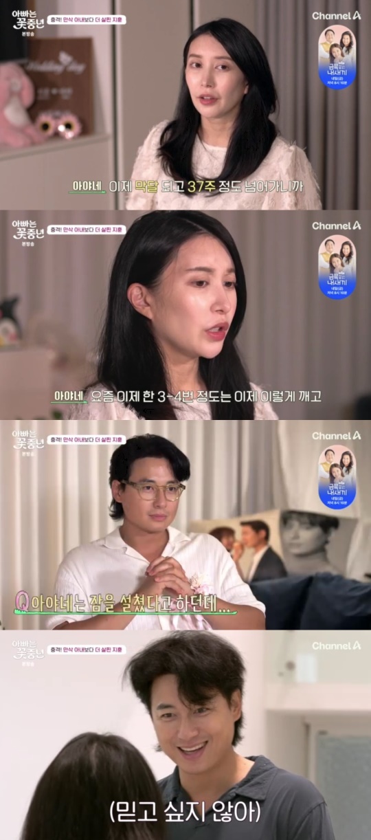 채널A '아빠는 꽃중년' 캡처