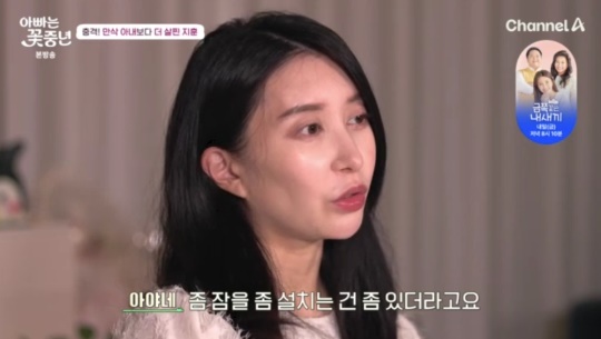 채널A '아빠는 꽃중년' 캡처