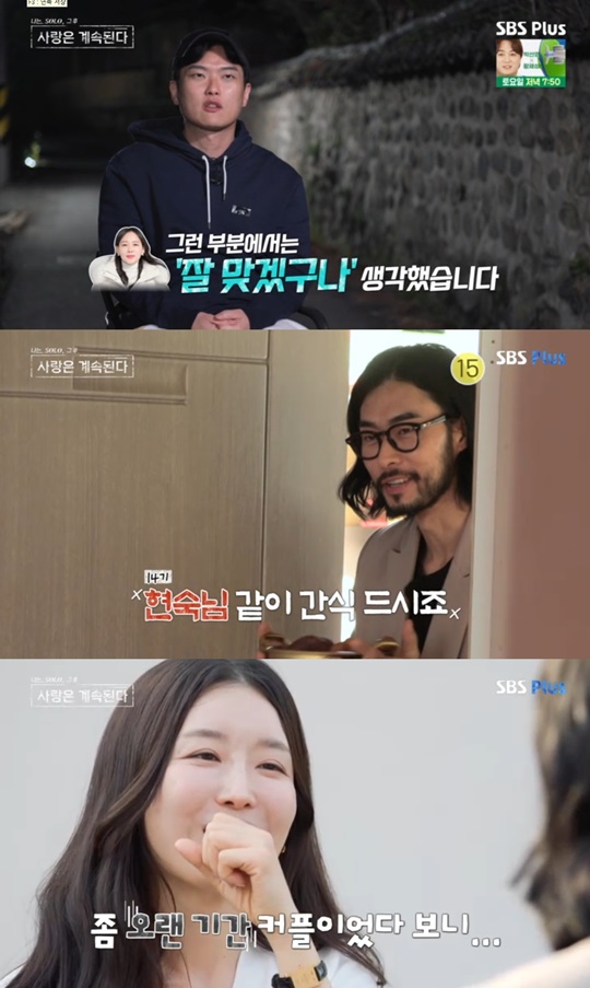 SBS PLUS '나솔사계' 캡처