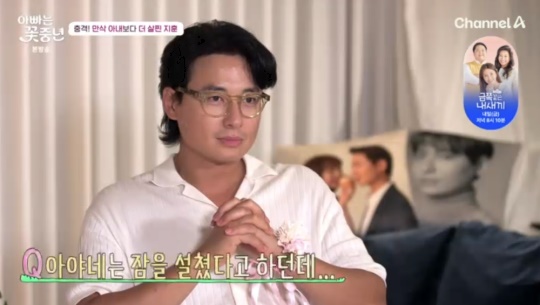 채널A '아빠는 꽃중년' 캡처