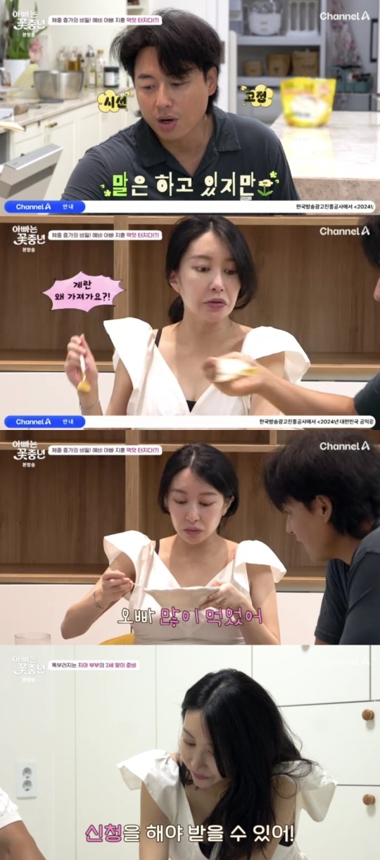 채널A '아빠는 꽃중년' 캡처