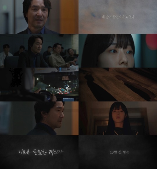 사진제공=MBC ‘이토록 친밀한 배신자’