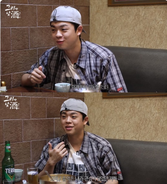 '그리구라' 유튜브 캡처