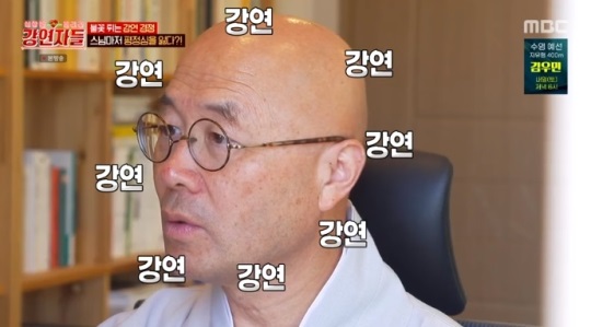 MBC '강연자들' 방송캡쳐