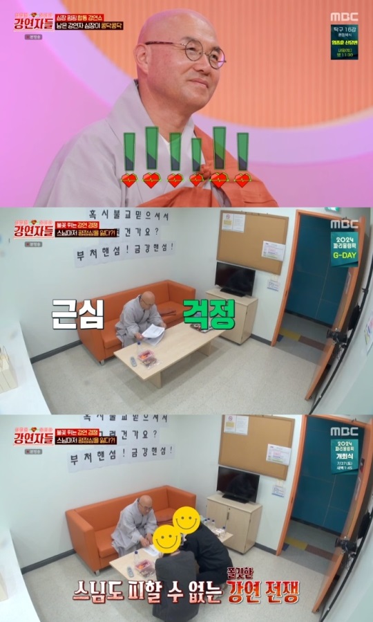 MBC '강연자들' 방송캡쳐